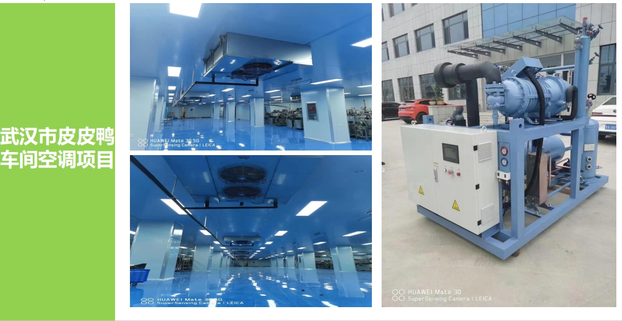 武漢市皮皮鴨 車間空調(diào)項目